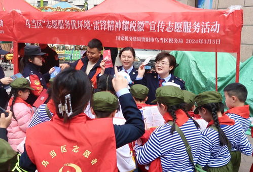 烏當稅務 志愿服務優(yōu)環(huán)境 雷鋒精神耀稅徽